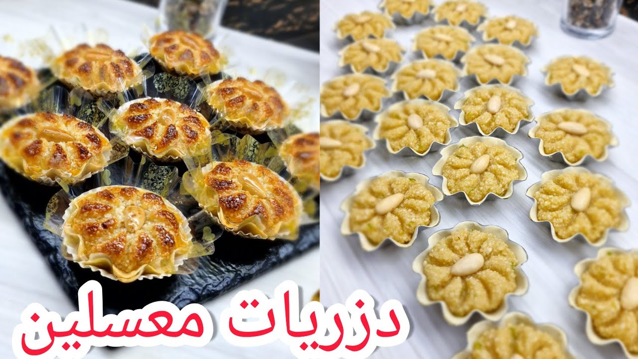 وصفة من عند زوجتي🧕 أروع دزريات بل لوز معسلين للقلب بكل أسرار نجاح مع شاف دحمان و مدام 🧕🧕🧕🧕🧕🧕