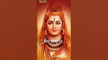 शिव अमृतधारा | Shiv Amritdhara | Mahadev Status | #mahadev #bholenath #shorts #trending #yt #status