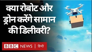 Robots और Drones के ज़रिए क्या अब सामानों की Home Delivery होगी? (BBC Hindi) screenshot 3