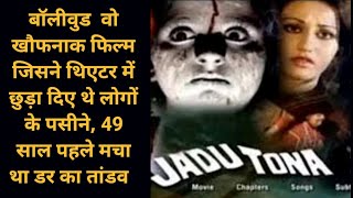 Jadu Tona Horror Movie | Classic Hindi Movies | Bollywood Latest News | Hindi Horror Movies | जादू 