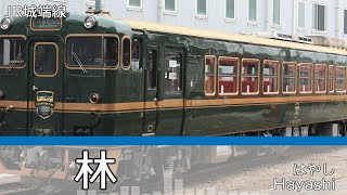 「Ievan Polkka」の曲でJR越美北線/城端線/氷見線とのと鉄道、万葉線の駅名を初音ミクが歌います。