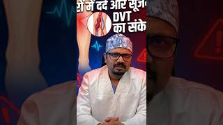 "DVT Warning Signs: Understanding Leg Swelling and Calf Pain"