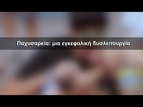 Παχυσαρκία. Μια εγκεφαλική δυσλειτουργία με σύγχρονες διαστάσεις.
