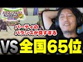 【VS視聴者】全国65位のガチ勢と対戦する布団ちゃん【2022/7/16】