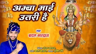 Ambe Ma Bhakti Song | Amba Mai Utari Hai | अम्बा माई उतरी है | Shemaroo Bhakti