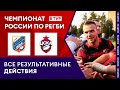 Все результативные действия матча «ВВА-Подмосковье» – ЦСКА