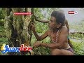 iJuander: Paano nakaligtas ang mga katutubong Aeta sa pagsabog ng Mt. Pinatubo?