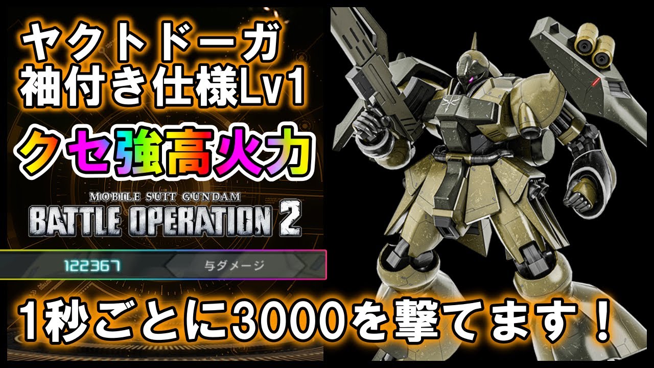 Battle Operation 2] Jagddoga Sleeves Specification Lv1: Delivers