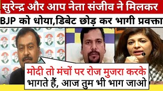 Surendra Rajput Epic Roast Godi Anchor ।। Godi Media Comedy ।। Godi Media Latest