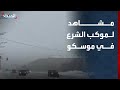 مشاهد متداولة لموكب الرئيس السوري أحمد الشرع في شوارع موسكو