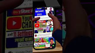 how to make you tube channel? youtube channel keise banaye?#shorts #yttips