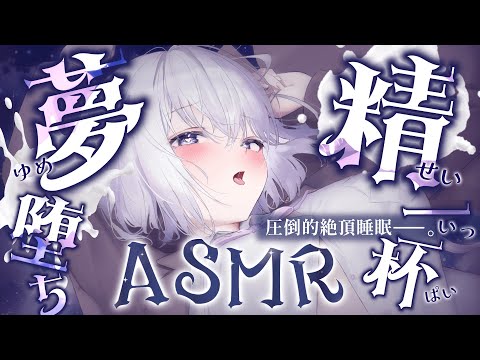 ❰ASMR/KU100❱ 意識がぶっトブ癒しの快眠天国へようこそ♡ ❰音圧睡眠/安眠/Vtuber/Japanese❱