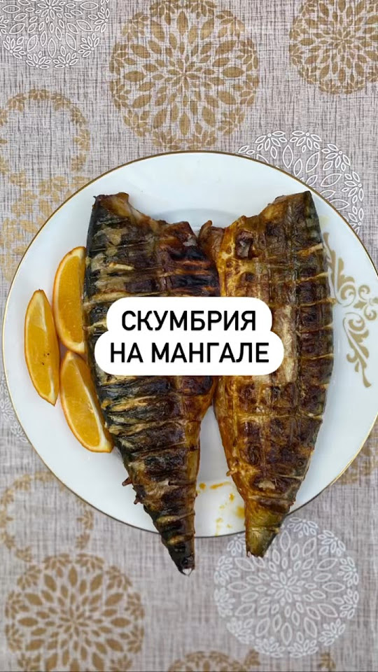 Скумбрия на мангале🔥 - YouTube