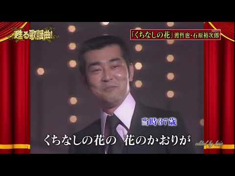 WAA732　くちなしの花②　渡哲也・石原裕次郎・吉永小百合　（1973） vL HD