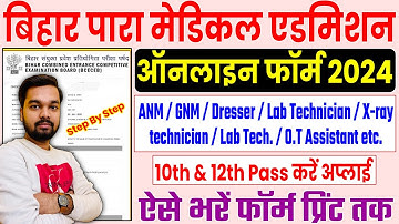 Bihar DCECE Paramedical Admission Online Form 2024 Kaise Bhare | Bihar Paramedical Online Form 2024