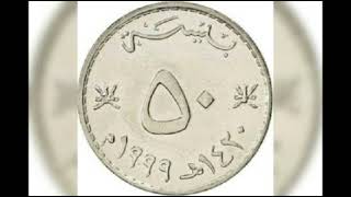 سعر 50 بيسه عمانى إصدار عام 1999م/ 1420ه.
