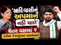 Darshana Deshmukh ના સમર્થનમાં Chaiter Vasava ના ભાજપ જિલ્લા પ્રમુખ પર ગંભીર આરોપ