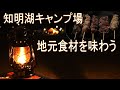 (キャンプ)▼地元の食材を味わう。水面に映る光が幻想的なキャンプ場 冬のソロキャンプはMt.SUMI(マウントスミ)の薪ストーブでキャンプ飯 焼き鳥 兵庫県川西市 知明湖キャンプ場 おすすめ