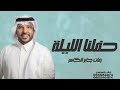 حفلنا الليله ترى ماهو بعادي جابر الكاسر جابر 2024 حصريا