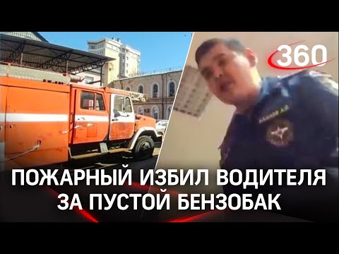 «Ты кто такой, щенок?!» - начальник пожарной части избил водителя в кабинете – видео