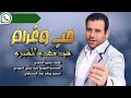 اه يايمه اه ياعيوني دكيت انا البيبان ماصح مثلها 