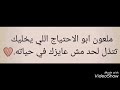 ايه اللي جابك تاني