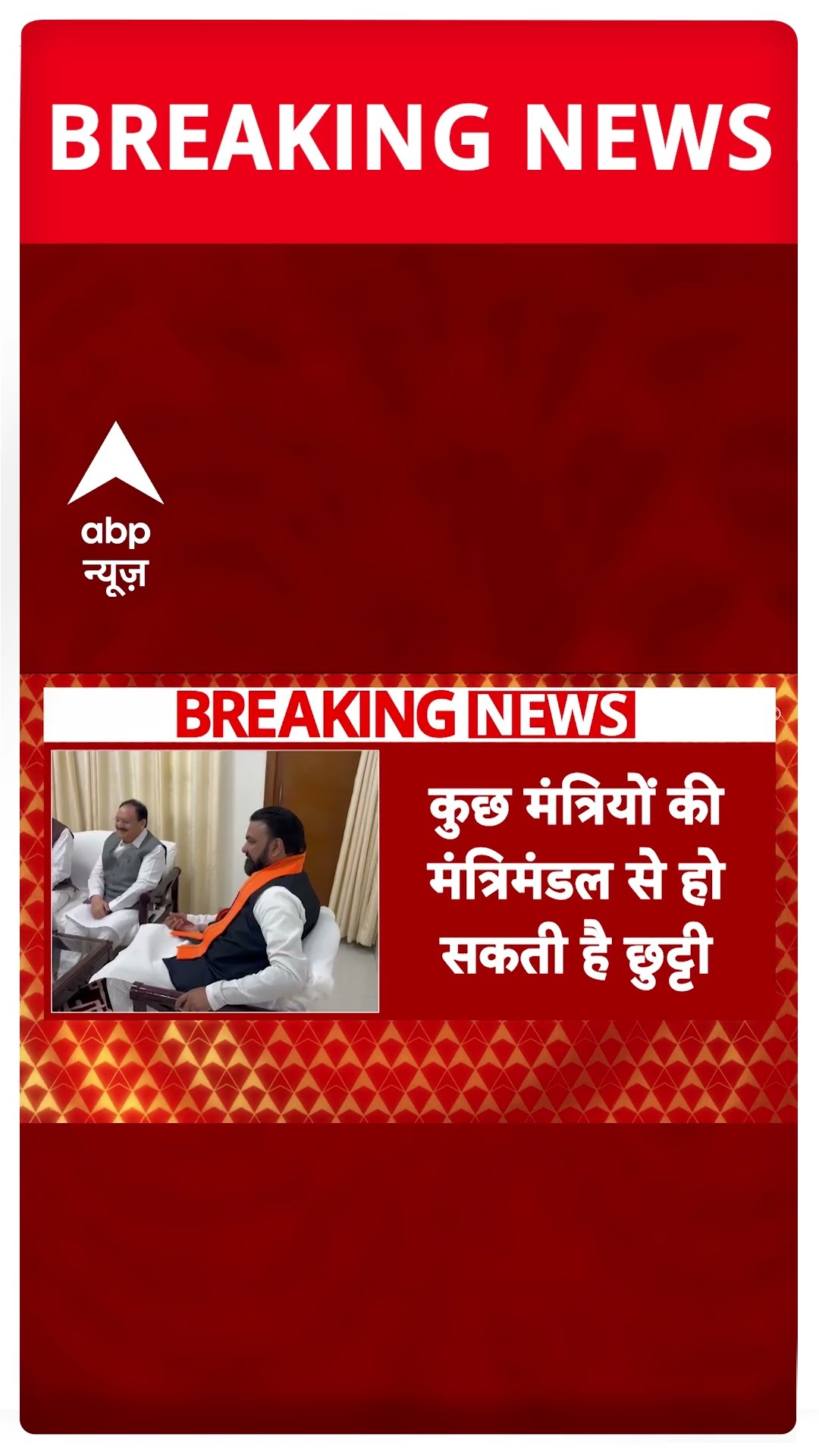 Bihar में हो सकता है मंत्री मंडल का विस्तार | Bihar News | JDU