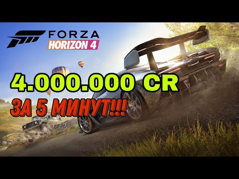 Видео: КАК ЗАРАБОТАТЬ БЫСТРО МНОГО ДЕНЕГ В FORZA HORIZON 4?! РАБОЧИЕ СПОСОБЫ 2022! САМЫЙ БЫСТРЫЙ ФАРМ!