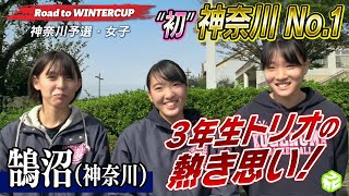 高校バスケ 神奈川初制覇 3年生トリオの活躍をウインターカップでも 鵠沼高校女子バスケ部 神奈川 Road To Wintercup Youtube 高校バスケ 神奈川初制覇 3年生トリオの活躍をウインターカップでも 鵠沼高校女子バスケ部 神奈川 Road To Wintercup Youtube