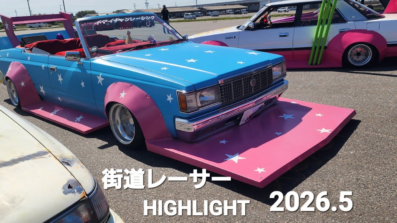 街道レーサーHIGHLIGHT、完全WORKS車両、竹槍、ロングノーズ、出っ歯