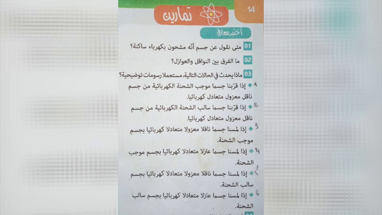 حلول تمارين الكتاب المدرسي