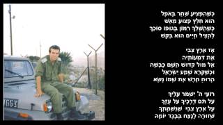 ארץ צבי - גירסה חדשה לזכרו של רס\ ארץ צבי - גירסה חדשה לזכרו של רס\
