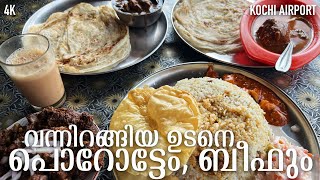 🌟നെടുമ്പാശ്ശേരി എയർപോർട്ട് തട്ടുകട | Porotta, Beef, Biriyani, Tea | Nedumbassery Airport Thattukada