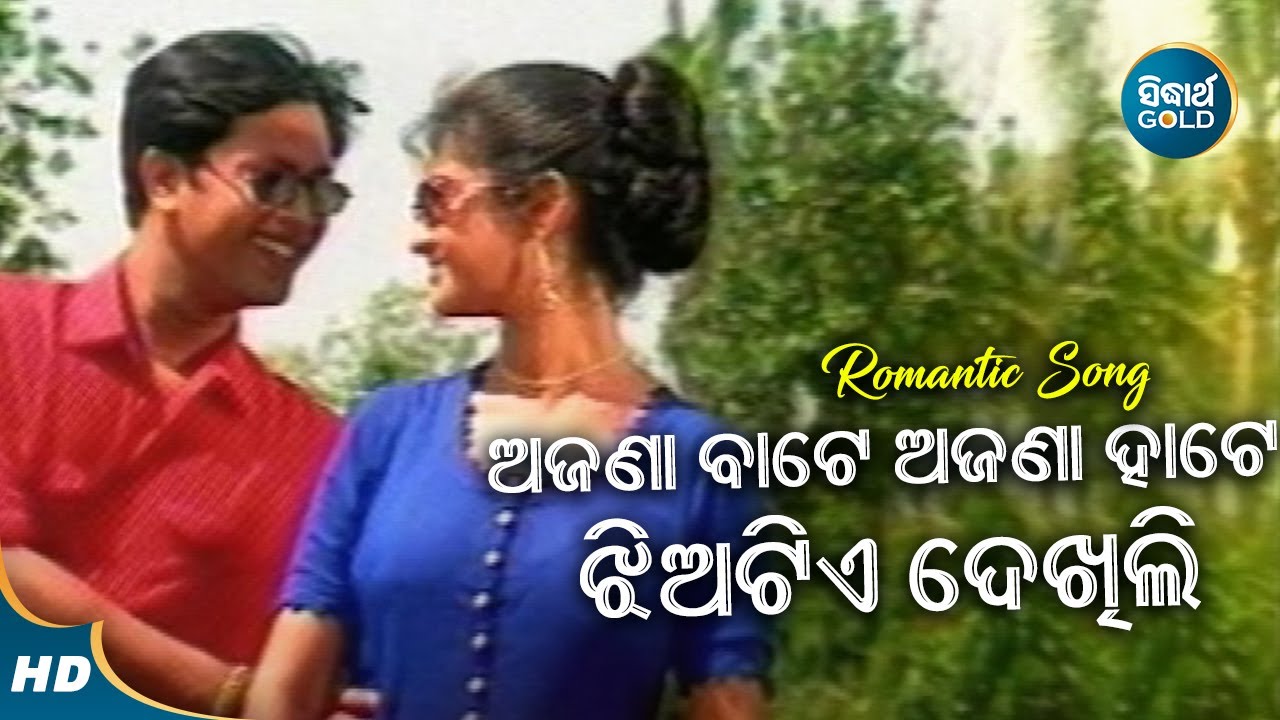 Ajana Bate Ajana Hate   Romantic Album Song  Babul Supriyo       Sidharth Music