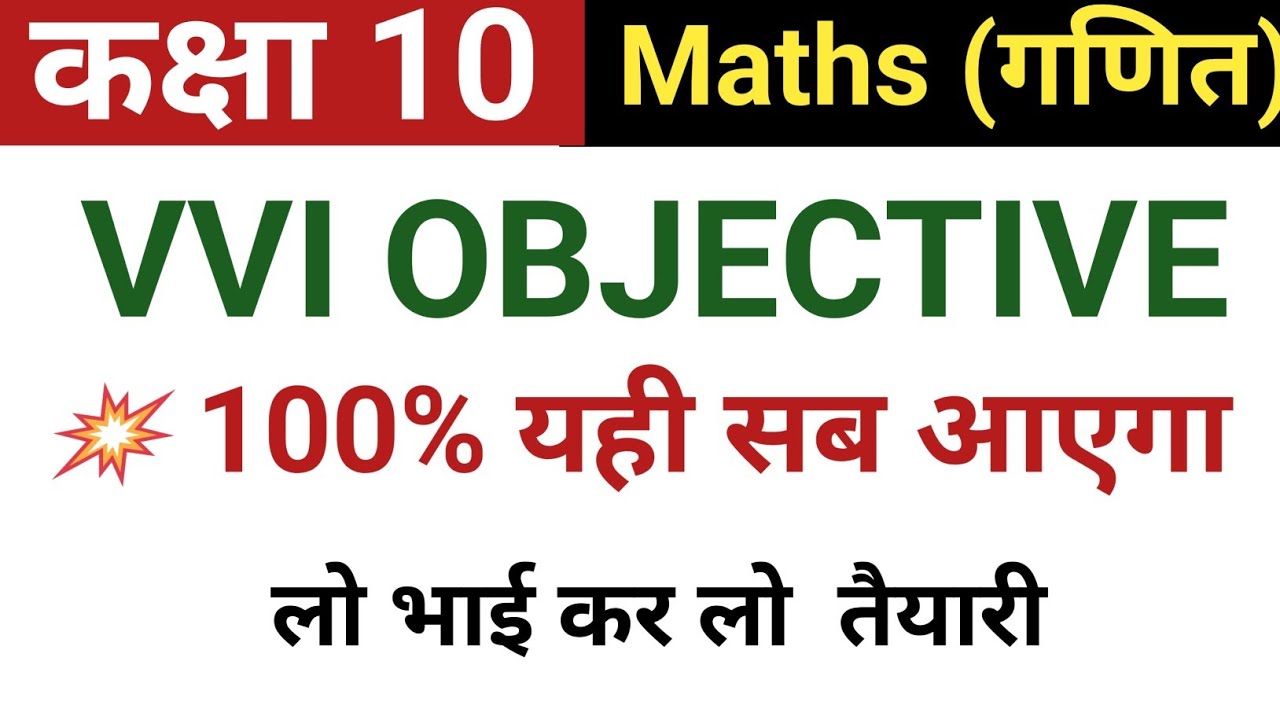 Class 10th || Real Number || VVI Question|| objective || कक्षा 10 गणित ...