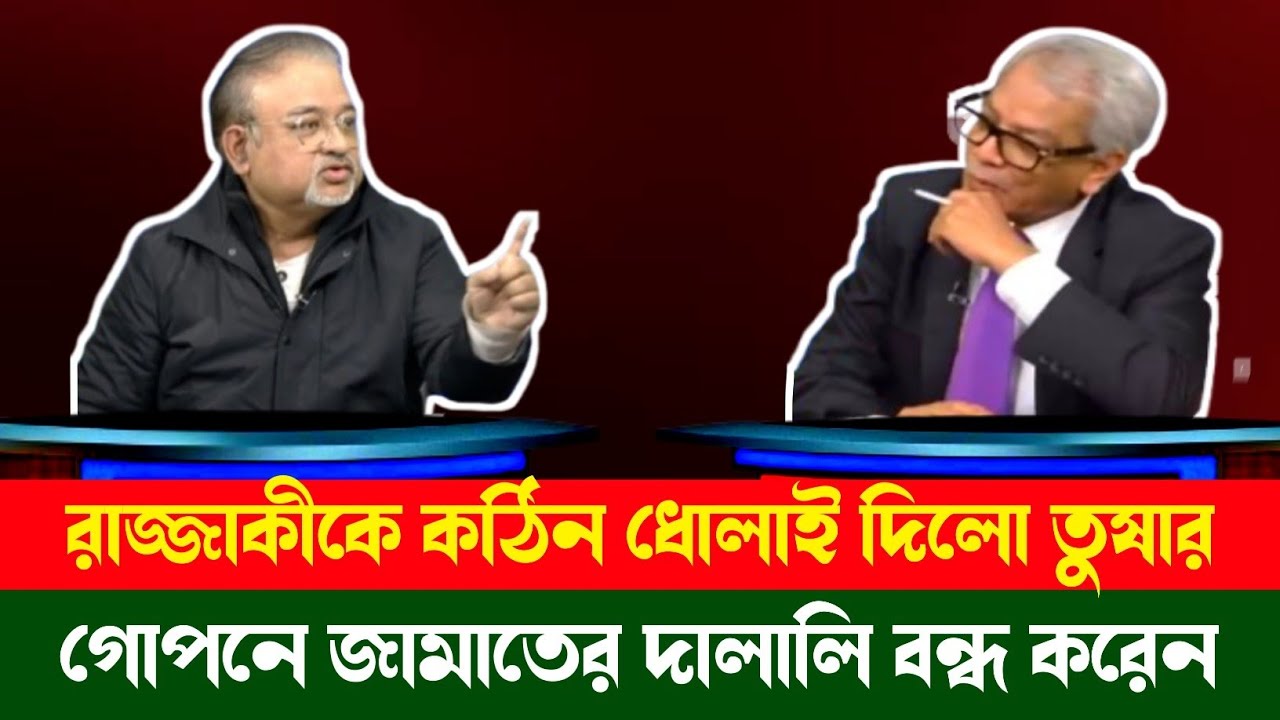 রাজ্জাকীকে কঠিন ধোলাই দিলো আব্দুর নূর তুষার | Abdur Nur Tushar | Doink Barta | Talkshow Bd