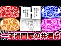 ワニ「一流漫画家になるためには〇〇しなければいけない」に対して盛り上がる読者の反応集