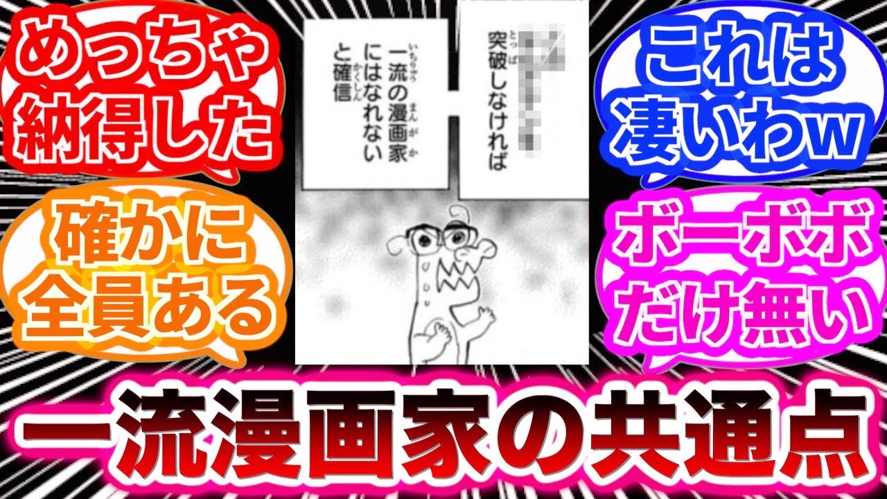 ワニ「一流漫画家になるためには〇〇しなければいけない」に対して盛り上がる読者の反応集