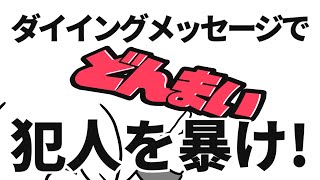 謎解きアニメ【視聴者参加型】