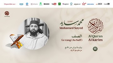 Mohamed Sayed - Surat As Saff - سورة الصف | تلاوة بصوت القارئ محمد سايد | برواية ورش عن نافع