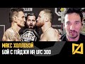 Макс Холлоуэй - Про бой с Гейджи за титул BMF на UFC 300