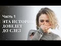 Учительница спасла от беды свою ученицу. Надежда на лучшую жизнь. Часть 1 | ЛУЧШАЯ МЕЛОДРАМА 2024