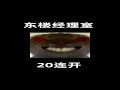 我直接怒开20次东楼经理室看看爆率!! #三角洲行动