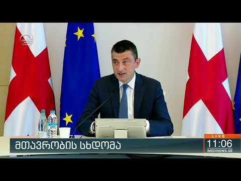 მთავრობის სხდომაზე მინისტრთა კაბინეტი ​საკრედიტო საგარანტიო სქემის მექანიზმის შეცვლას განიხილავს