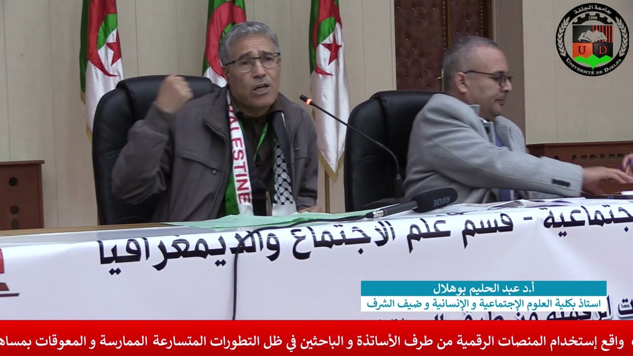 مداخلة أ. د عبد الحليم بوهلال ضيف شرف الملتقى الوطني المنصات التعليمية واشكالية الممارسة لدى الاستاذ