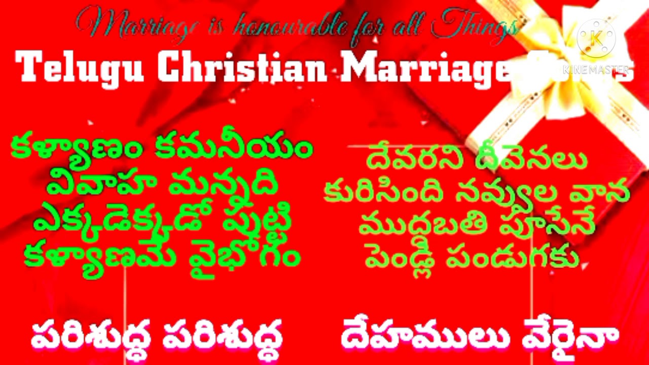 Telugu Christian Marriage Songs
