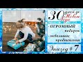 2 готовые работы и Огромный подарок \Вязальный VLOG 30 дней до НГ 2020 \ Эпизод 7 \ УльянаChe