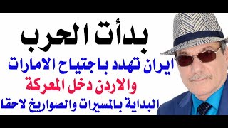 د.أسامة فوزي # 3953 - وبدأت الحرب