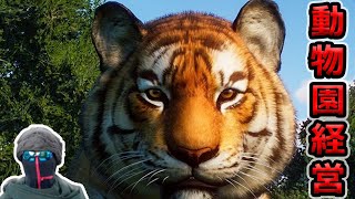 俺の動物園経営　ひとりでゲーム放送ですよ eoheohのゲーム生放送【Planet Zoo】