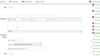 Как установить критерии оценки Семинара в СДО Moodle Как установить критерии оценки Семинара в СДО Moodle